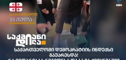 დემოკრატიის ინდექსი