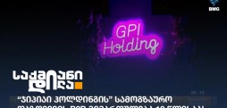 ჯიპიაი ჰოლდინგი