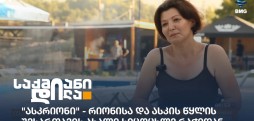 ასკრიონი