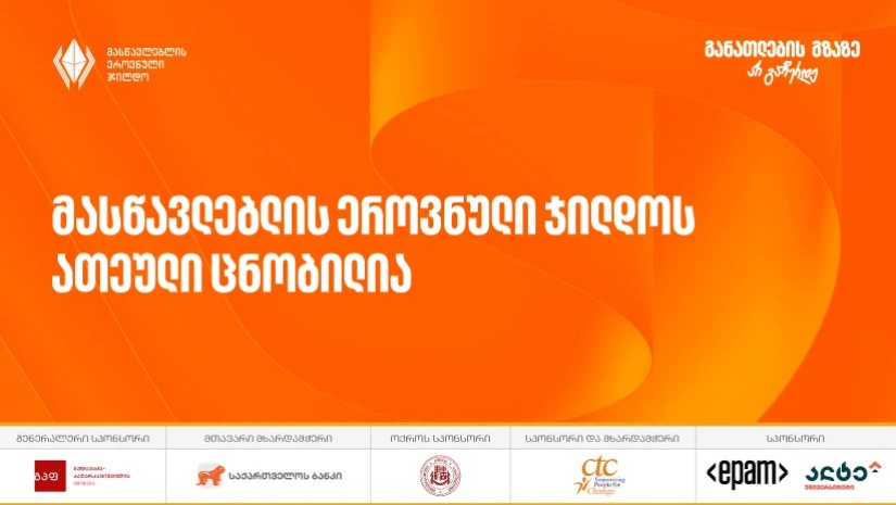 საქართველოს ბანკი