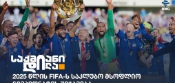 FIFA-ს საკლუბო მსოფლიო ჩემპიონატი