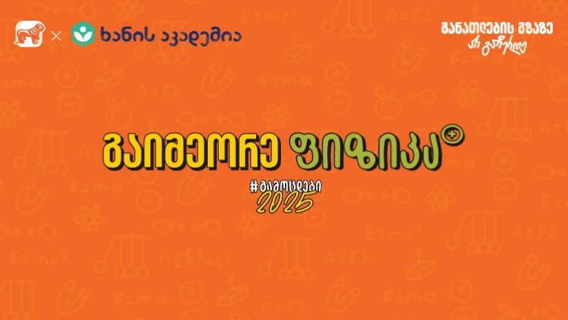 ფიზიკა