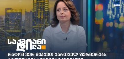 თამარ თორია