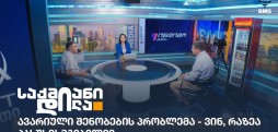 ავარიული შენობები