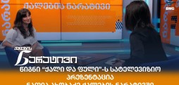 ნათია ახობაძე