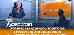 მაკა ღლიღვაშვილი