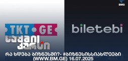 #ბიზნესისსიახლეები