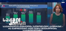 საქართველო-თურქეთი