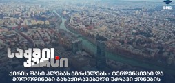 ქირის ფასი