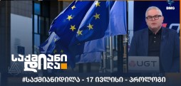 პროლოგი