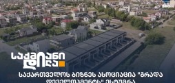 "გრადა დეველოპმენტი"