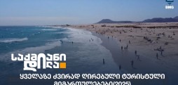 მოგზაურობა