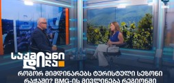 ტურისტული სეზონი რაჭაში