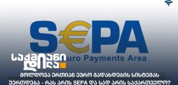 SEPA