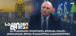 პაატა ცაგარეიშვილი