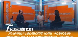 „ლარდის“ საზაფხულო ბაღი