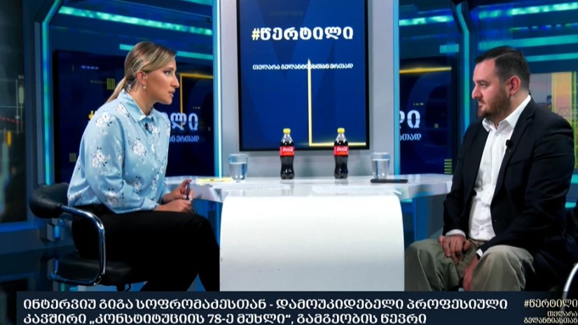 გიგა სოფრომაძე
