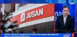 #დღისრიცხვი: Kaspi.kz-ის მეწილემ Alatau City Bank-ის 100%-იანი წილი შეიძინა