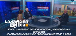 #ჯანდაცვისსტანდარტი