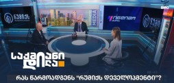 რუმიქს დეველოპმენტი