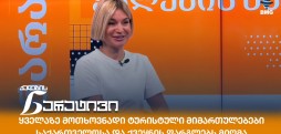 თამარ ჩხიკვაძე