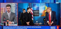 რა მოხდა დღეს მსოფლიოში?