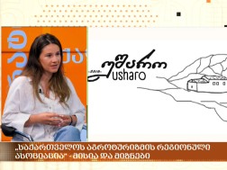უშარო
