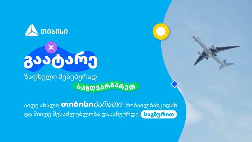 თიბისი ბარათი