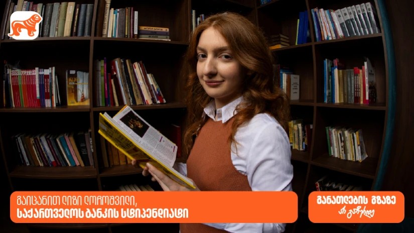 საქართველოს ბანკი