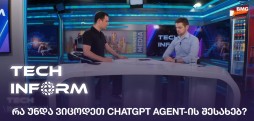 რა უნდა ვიცოდეთ ChatGPT Agent-ის შესახებ?
