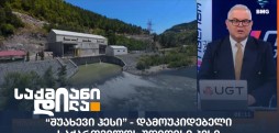 შუახევი ჰესი