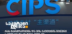 CIPS