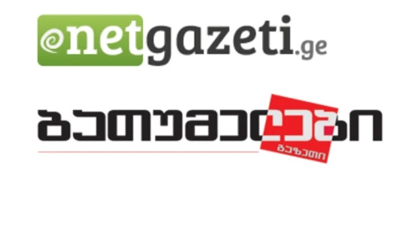 ნეტგაზეთი