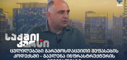 ირაკლი გიორგობიანი