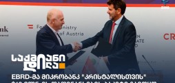 კრისტალი