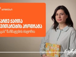 იგრიკა