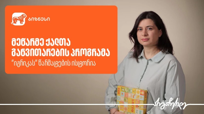 იგრიკა