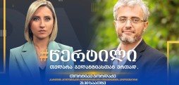 სტუმარი: თორნიკე გორდაძე - #წერტილი თელარა გელანტიასთან ერთად / 23.07.2025