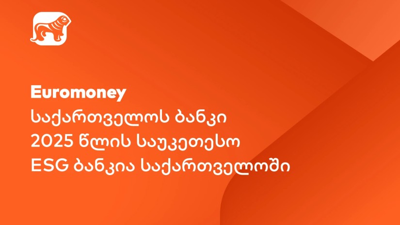 Euromoney: საქართველოს ბანკი საუკეთესო ESG ბანკია საქართველოში