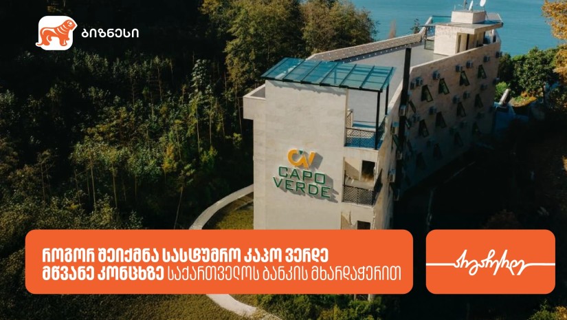 კაპო ვერდე
