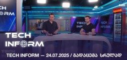 #TECHINFORM — გადაცემა #110 / 24.07.2025