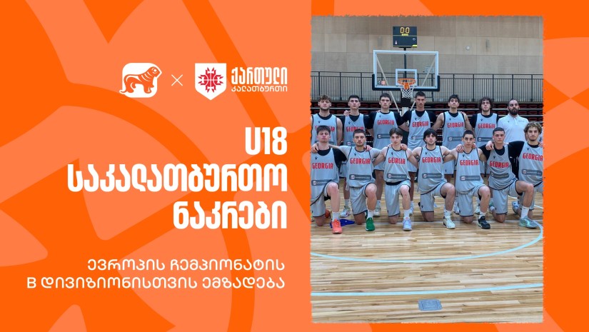 კალათბურთი