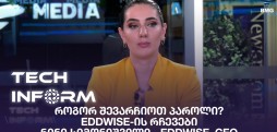 როგორ შევარჩიოთ პაროლი? - EDDWISE-ის რჩევები
