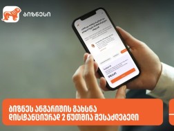 საქართველოს ბანკი