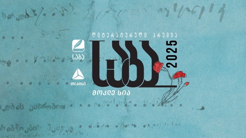 საბა
