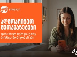 საქართველოს ბანკი