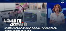 საქმის კურსი