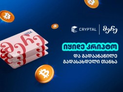 ბიტკოინი განვადებით - Cryptal x “მერე“ ბარათი
