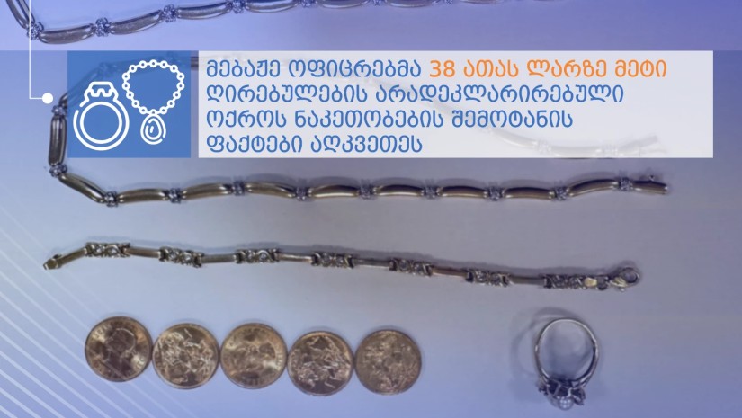 ოქროს ნაკეთობები