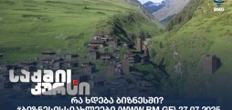 ბიზნესსიახლეები